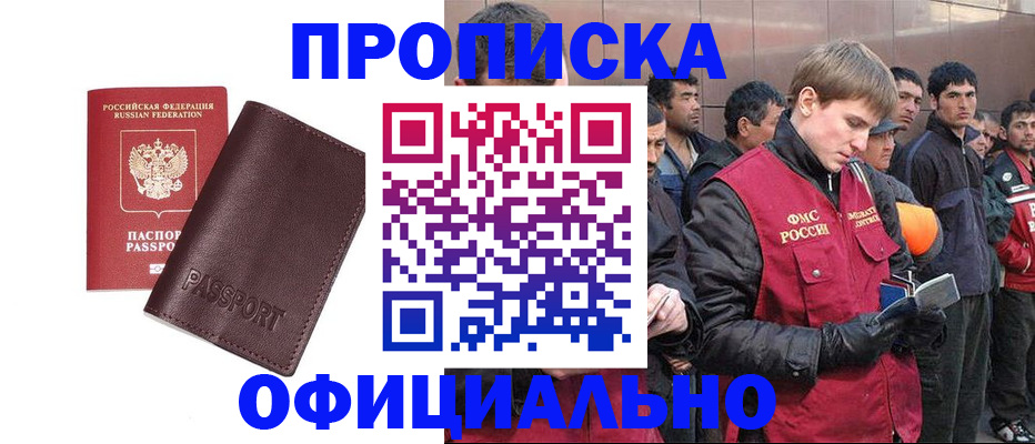прописка штамп в Поворино