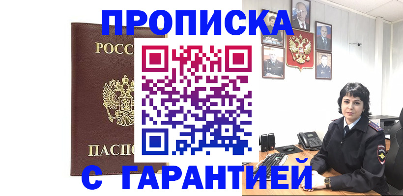 временная регистрация для всех в Поворино