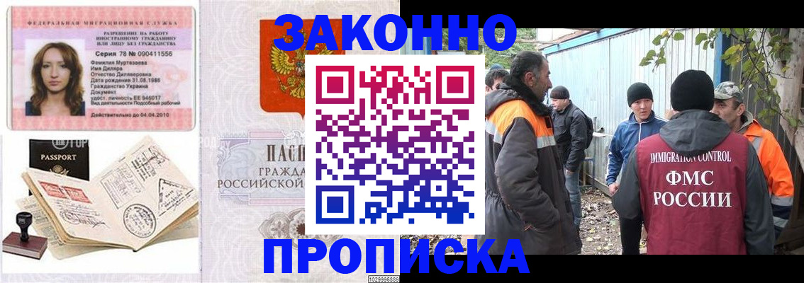 временная регистрация для всех в Поворино